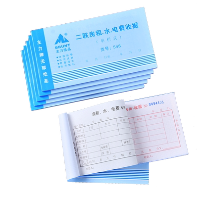 主力548二联房租收据出租屋