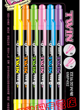 宝克MP492双头荧光笔/套装6色荧光记号笔/标记笔