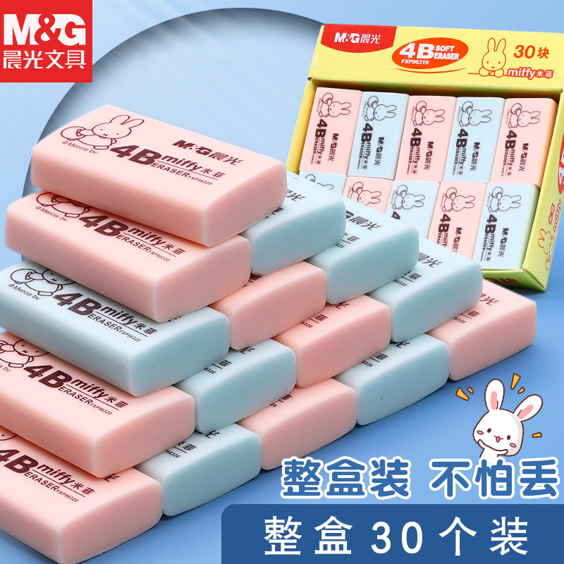 晨光4B橡皮擦米菲4B橡皮学生不易留痕儿童小学生橡皮美术生橡皮擦