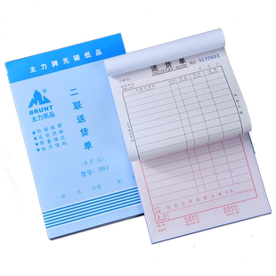 主力送货单二联三联四联五联送货单无碳复写销售清单手写销货清单出货单发货单票据报销