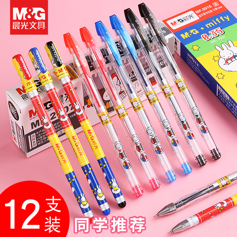 晨光文具mf2015学生中性笔