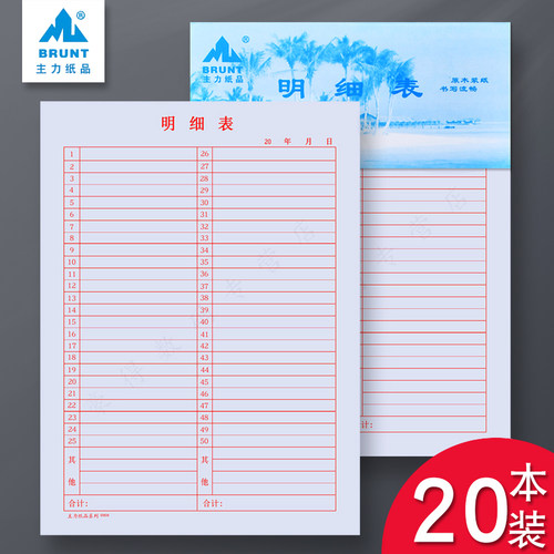 16开明细表仓库20页/单