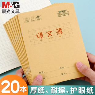 晨光课文簿24K牛皮面课文本幼儿园小学生语文课文簿抄写写字生字组词造句本子练习本幼小衔接牛皮面作业簿