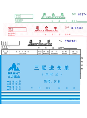 主力三联仓单48K三连单栏20本