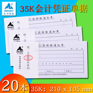 主力8370/8374汇款转账通知单出纳银行存款现金月报表主力35K会计凭证单据财务凭证单据主力纸品