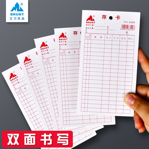 存卡物料卡进销货物登记卡双面