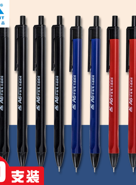 主力A6圆珠笔按压式0.7mm中油笔油笔办公商务快递开单圆珠笔中油笔红色黑色蓝色按动式
