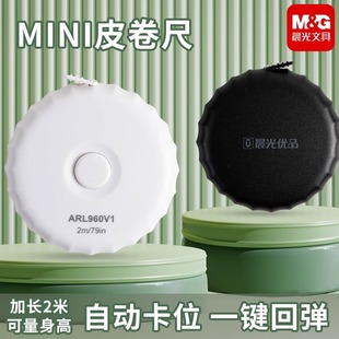 晨光迷你卷尺皮卷尺家用迷你小皮尺2米黑白三围腰胸围布尺子量服装用随身裁缝婴儿宝宝量身高软尺小卷尺