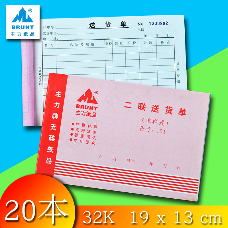 主力151二联送货单32开二连单栏式送货单32k无碳复写送货单20本装