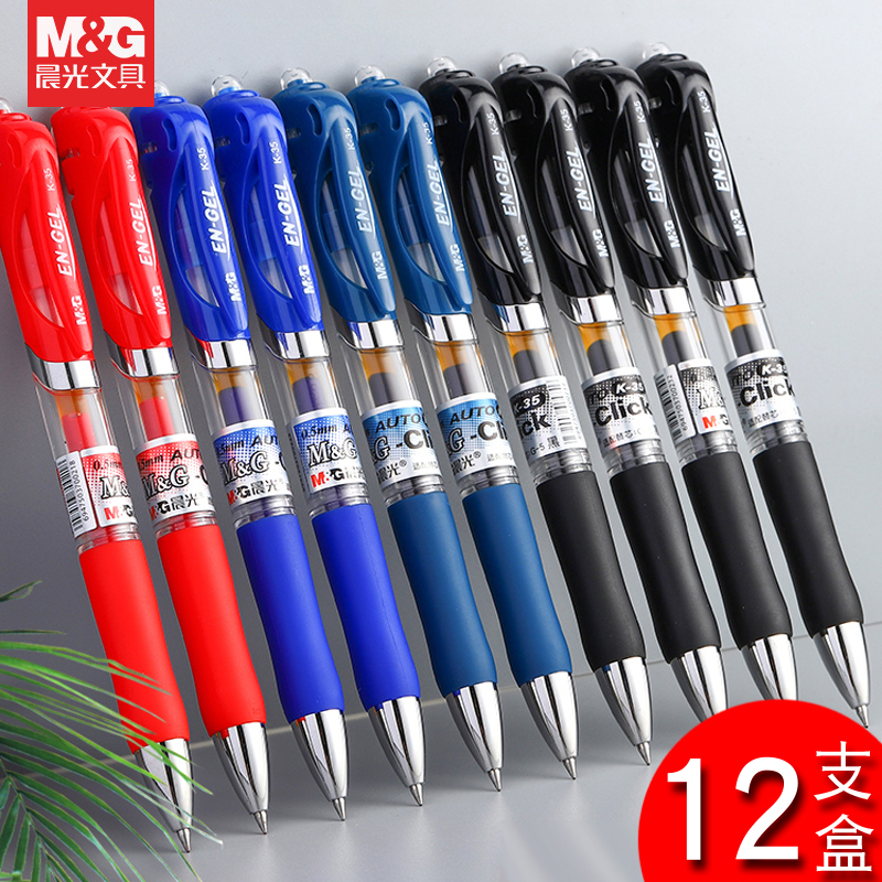 晨光k35按动中性笔G-5替芯按制