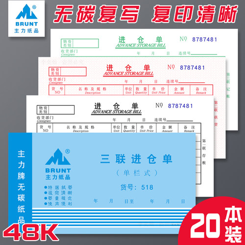 主力三联仓单48K三连单栏20本