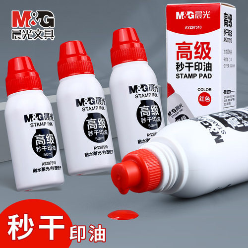 晨光蓝色办公财务快干文具
