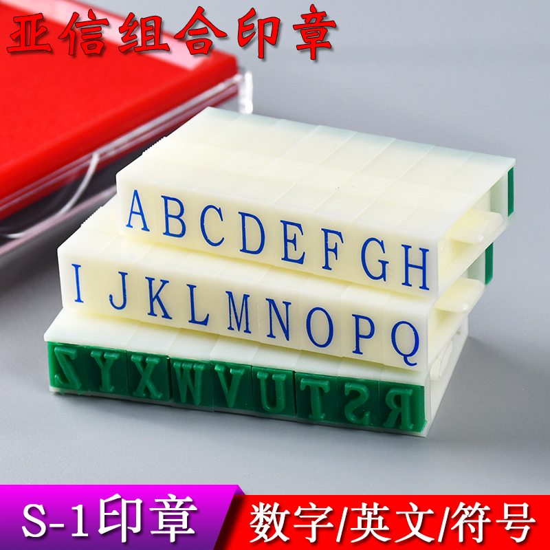 数字号码印亚信字母符号