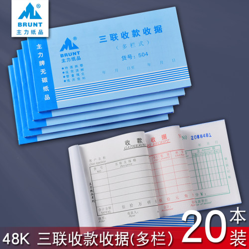 主力504三联收据48开三连多栏式收款收据48K无碳复写收据20本装 - 封面