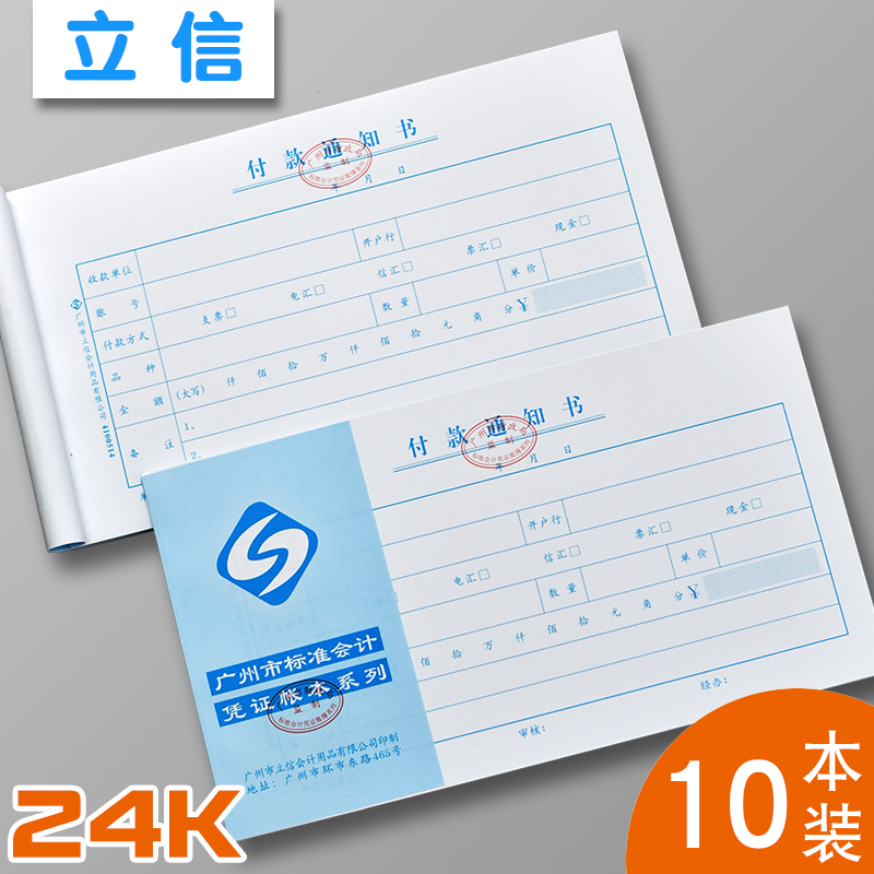广州付款通知书立信凭证单据