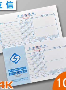 费用报销单单据广州立信财务凭证