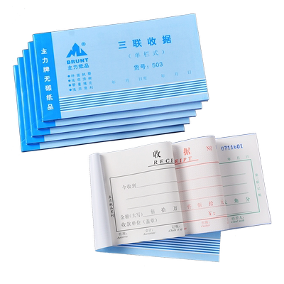收据主力48K单栏式三联