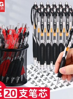 晨光GP1350中性笔按动0.5mm水性笔黑色红色批改中性笔教师办公学生学习考试签字碳素笔按动弹簧水笔