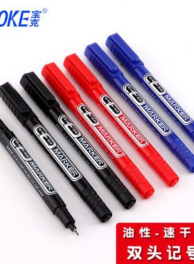 宝克 MP-221 小双头 记号笔 油性两头笔 双头马克笔 粗头笔