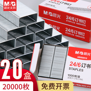 晨光通用大号订书钉24/6订书钉12号10号24/8钉23/10钉23/13加厚订书钉厚层重型钉子标准钉装订