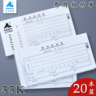 主力8366 费用报销单 主力费用报销单