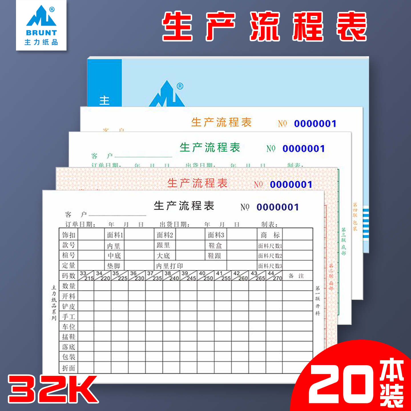 主力569生产流程表生产任务单服装布料鞋厂生产表格单车间生产计划单工厂目标计划表单流程记录表