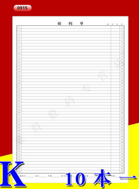 主力915磅码单8开磅码单50行大本过磅表格单 265mmX380mm 20页/