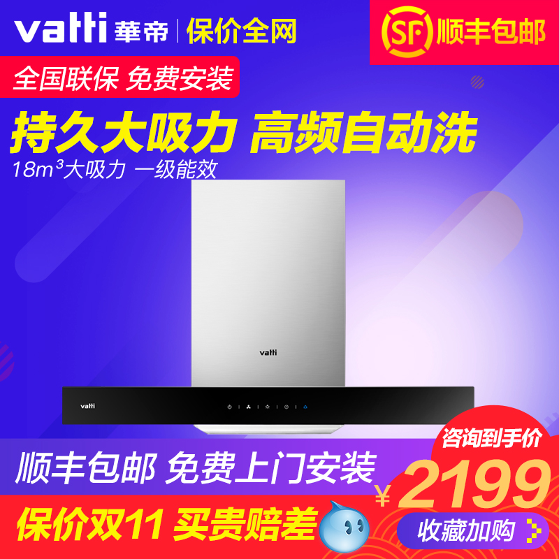 Vatti/»ªµÛ CXW-228-i11067E´óÎüÁ¦³éÓÍÑÌ»ú¶¥Îüʽ×Ô¶¯ÇåÏ´ÎüÑÌ»ú