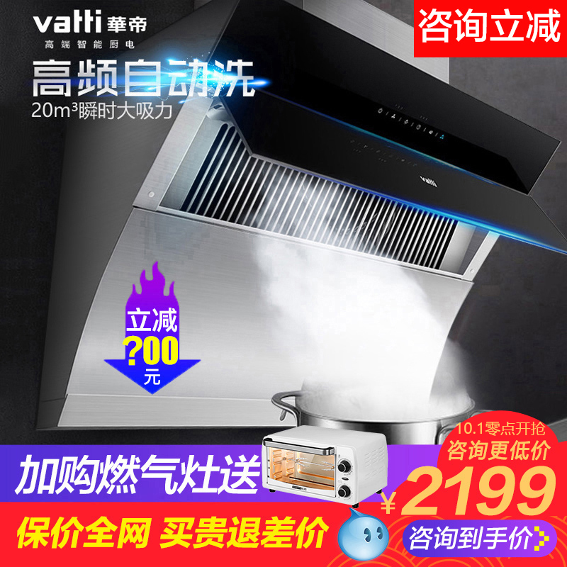 vatti /华帝抽侧吸式家用油烟机(非品牌)