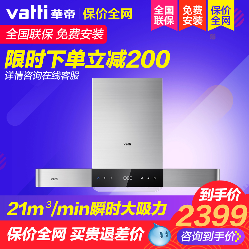 Vatti/»ªµÛ CXW-228-i11089ŷʽ¶¥Îü³éÓÍÑÌ»úÎüÁ¦´ó×Ô¶¯ÇåÏ´¼ÒÓÃ