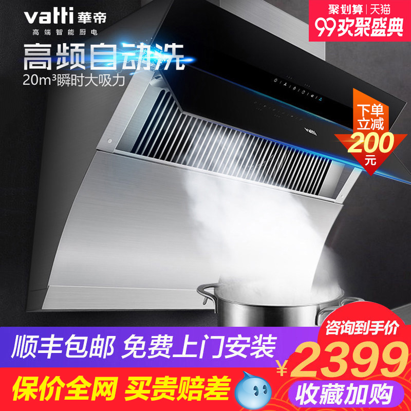 Vatti/»ªµÛ CXW-238-i11083³éÓÍÑÌ»ú×Ô¶¯ÇåÏ´²àÎüʽ´óÎüÁ¦¼ÒÓÃ