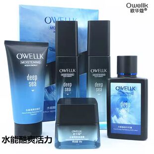 欧华蔻男士海洋化妆品收缩毛孔补水控油爽肤水保湿霜护肤品清爽