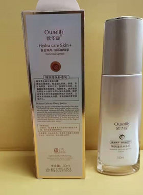 玻尿酸精华欧华蔻补水保湿补水乳