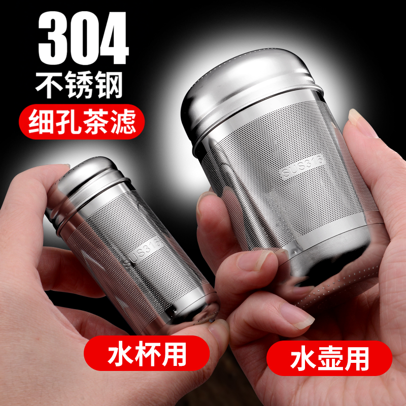 泡茶神器水杯茶水分离器不锈钢泡茶具配件茶滤茶壶内置过滤网茶漏
