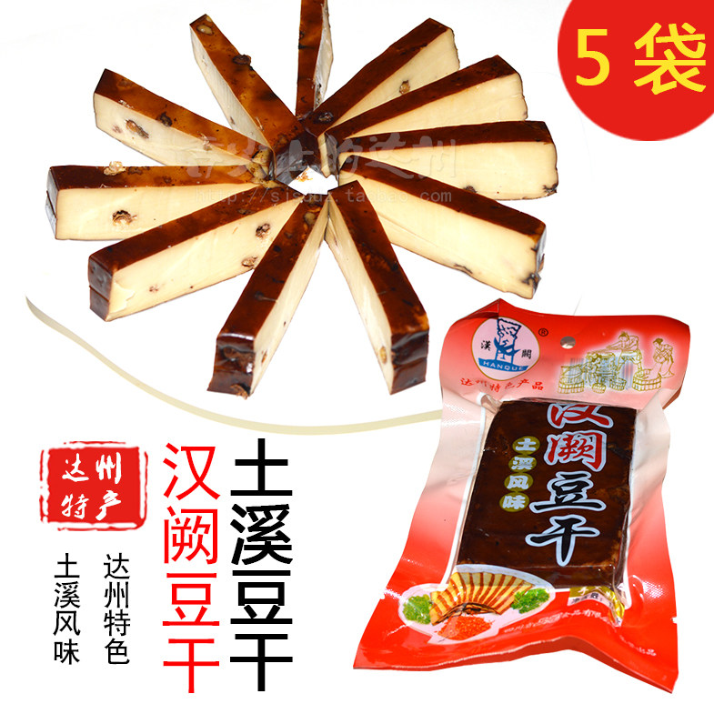 四川达州特产渠县土溪豆干汉阙豆腐干148克*5袋卤味零食小吃袋装