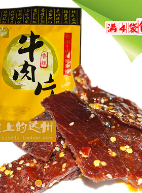 达州特产宣汉南佳大巴山牛肉干