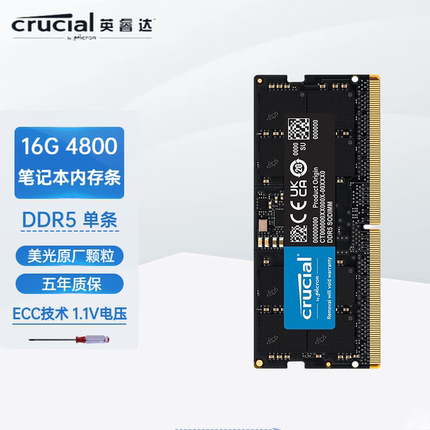 英睿达（crucial） 镁光原厂DDR5 4800 5600MHz 笔记本电脑内存条