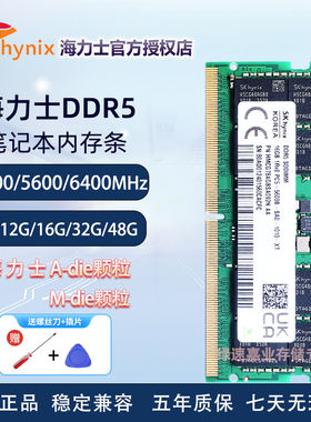 SK HYNIX海力士 DDR5 4800 5600 6400 Adie Mdie颗粒笔记本内存条