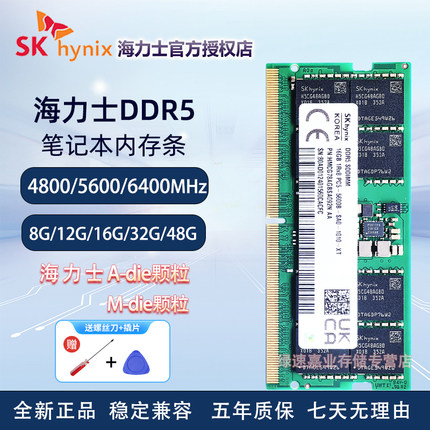 SK HYNIX海力士 DDR5 4800 5600 6400 Adie Mdie颗粒笔记本内存条