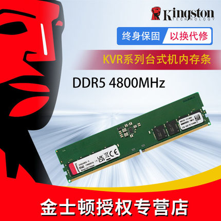 金士顿 (Kingston)  16G/32G DDR5 4800频率 台式机内存条