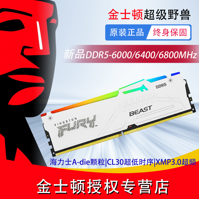 金士顿FURY DDR5  6400 6800电竞台式机内存Beast超