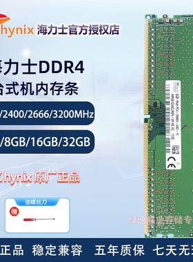 SK 海力士 4G 8G 16G 32G DDR4 2400 2666 2933 3200台式机内存条