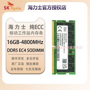 SK 海力士 16G 32G DDR5 ECC SODIMM移动工作站纠错内存条