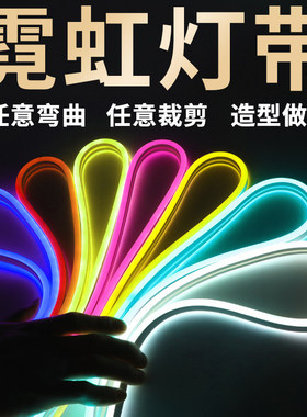 柔性看不见灯珠霓虹灯带七彩防水