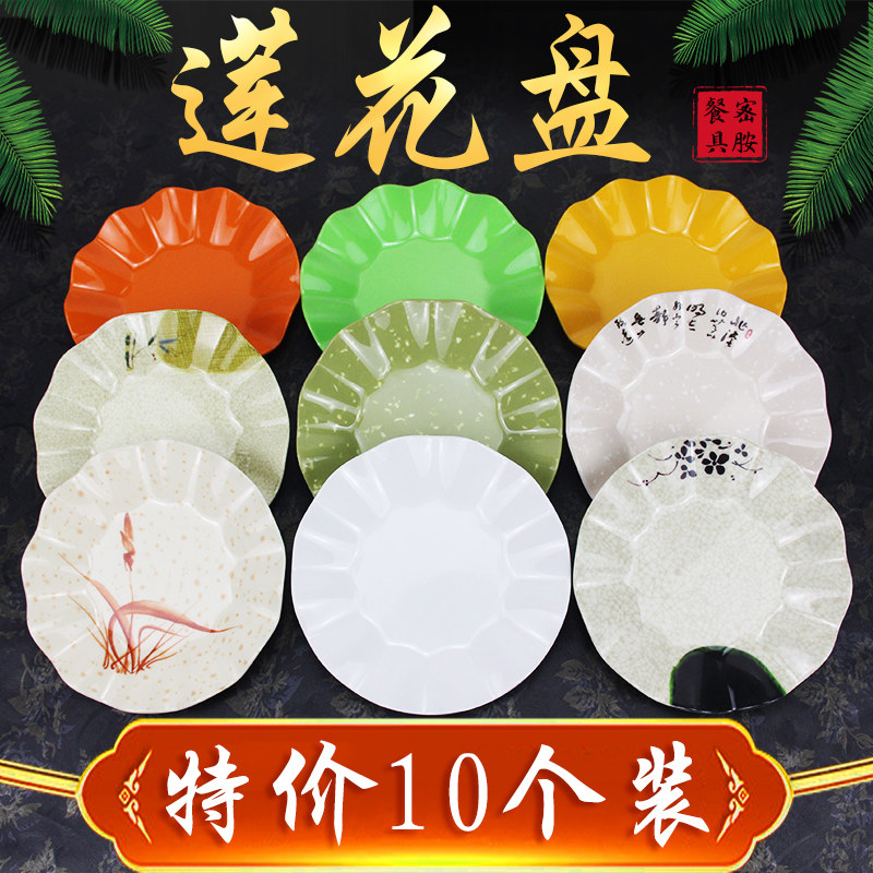 (十个)小吃盘子莲花盘KTV商用密胺仿瓷水果盘瓜子花生盘凉拌菜碟