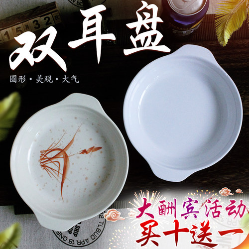 双耳盘圆形菜盘子鲍鱼盘商用鱼盘密胺仿瓷餐具带耳汤盘专用餐具 - 封面