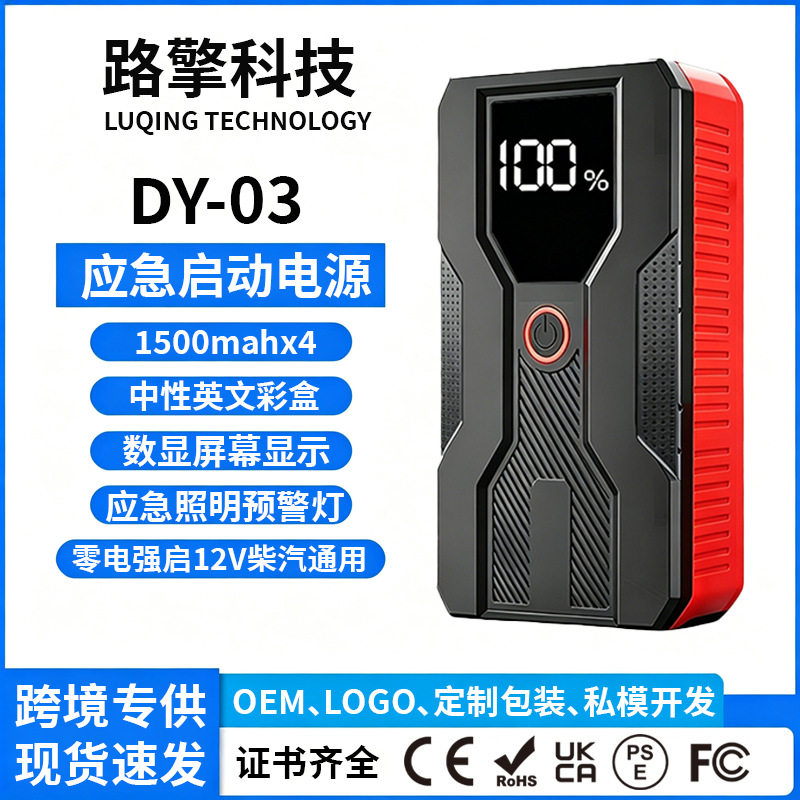 汽车应急启动电源启动器车载搭电