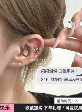 WYNNE’S白色系闪闪蝴蝶天火切爆闪养耳耳蜗钉多耳洞百搭免摘耳饰