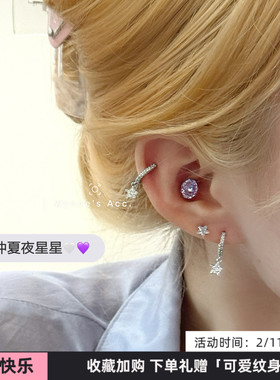 WYNNE’S仲夏夜星星满钻耳圈浅紫色浪漫水晶切耳钉精致多耳洞耳饰