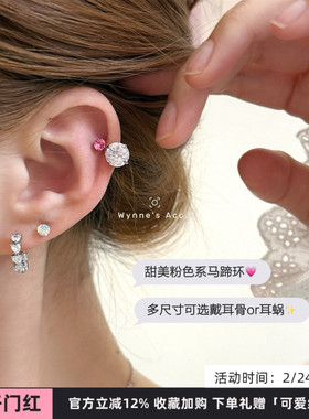 WYNNE’S浅粉烟花切华子马蹄环1.2钛钢多耳洞耳骨耳蜗钉穿刺耳饰